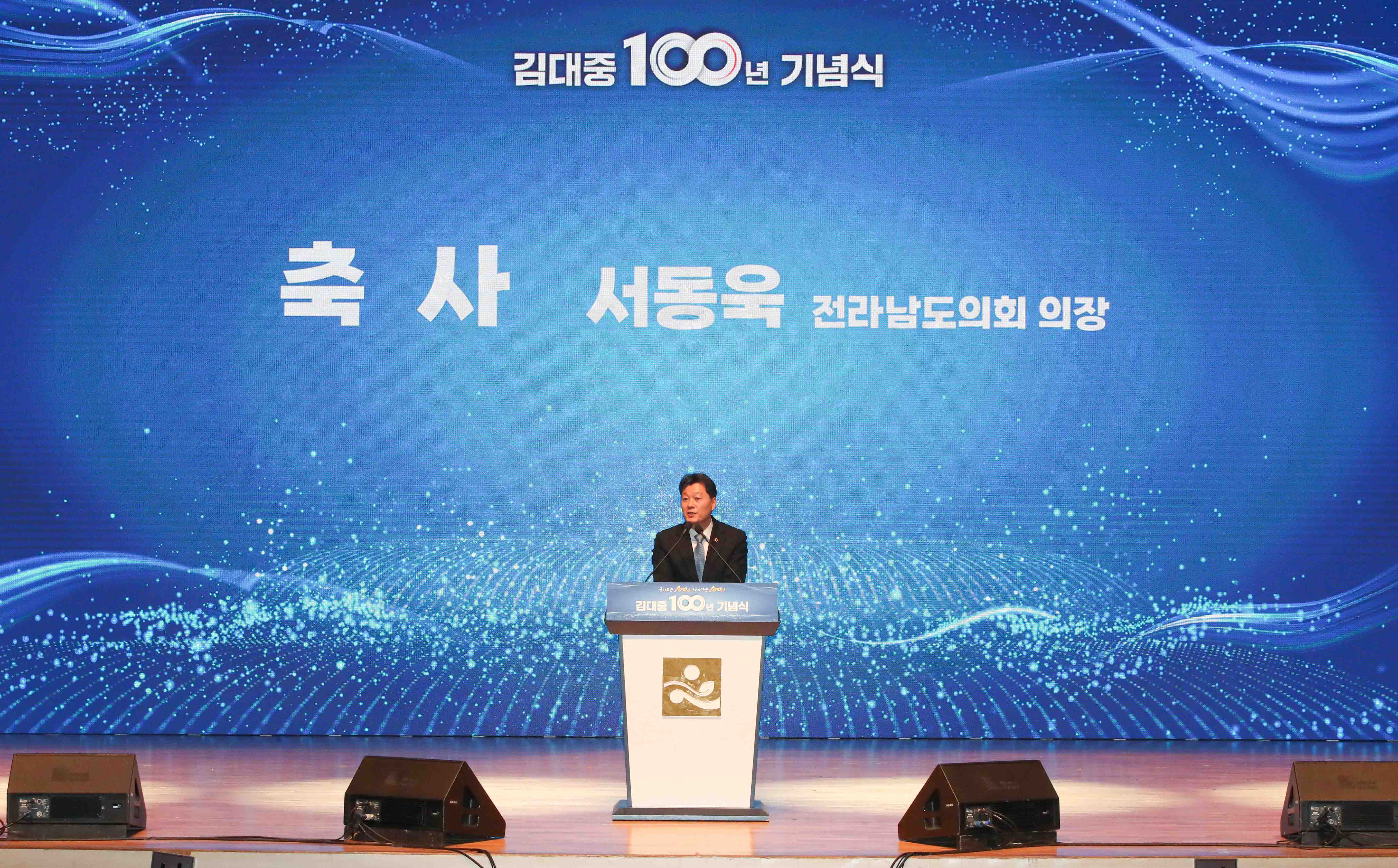 김대중 100주년 기념식 첨부이미지 : 0001_20240105164107_0.jpg