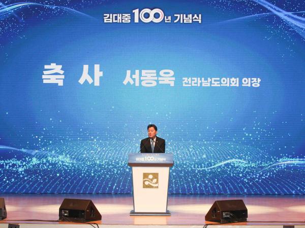 김대중 100주년 기념식