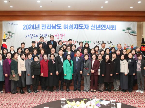 2024 여성지도자 신년인사회