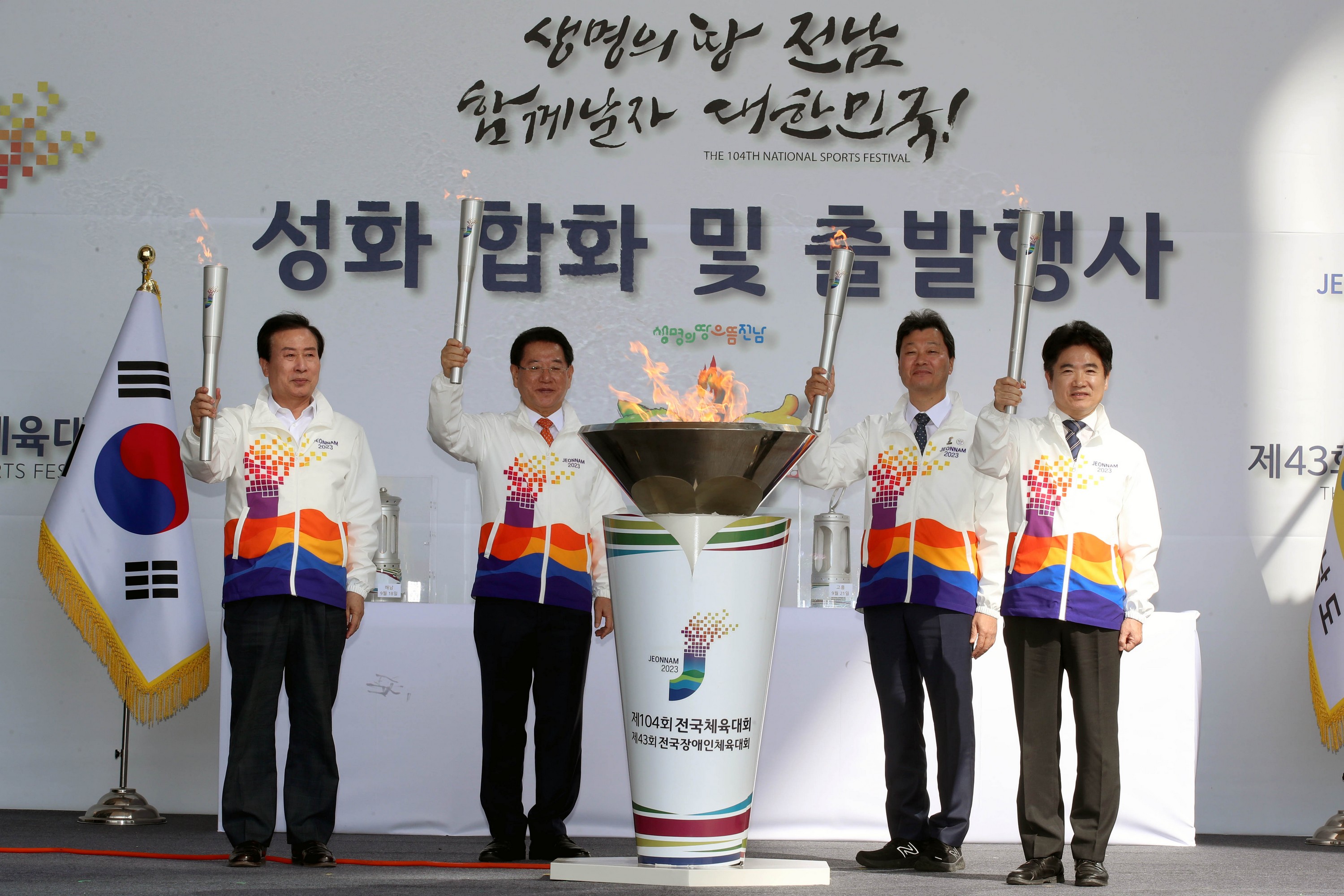 전국체전 성화 합화 및 출범식 첨부이미지 : 0001_20231010151115_1.jpg