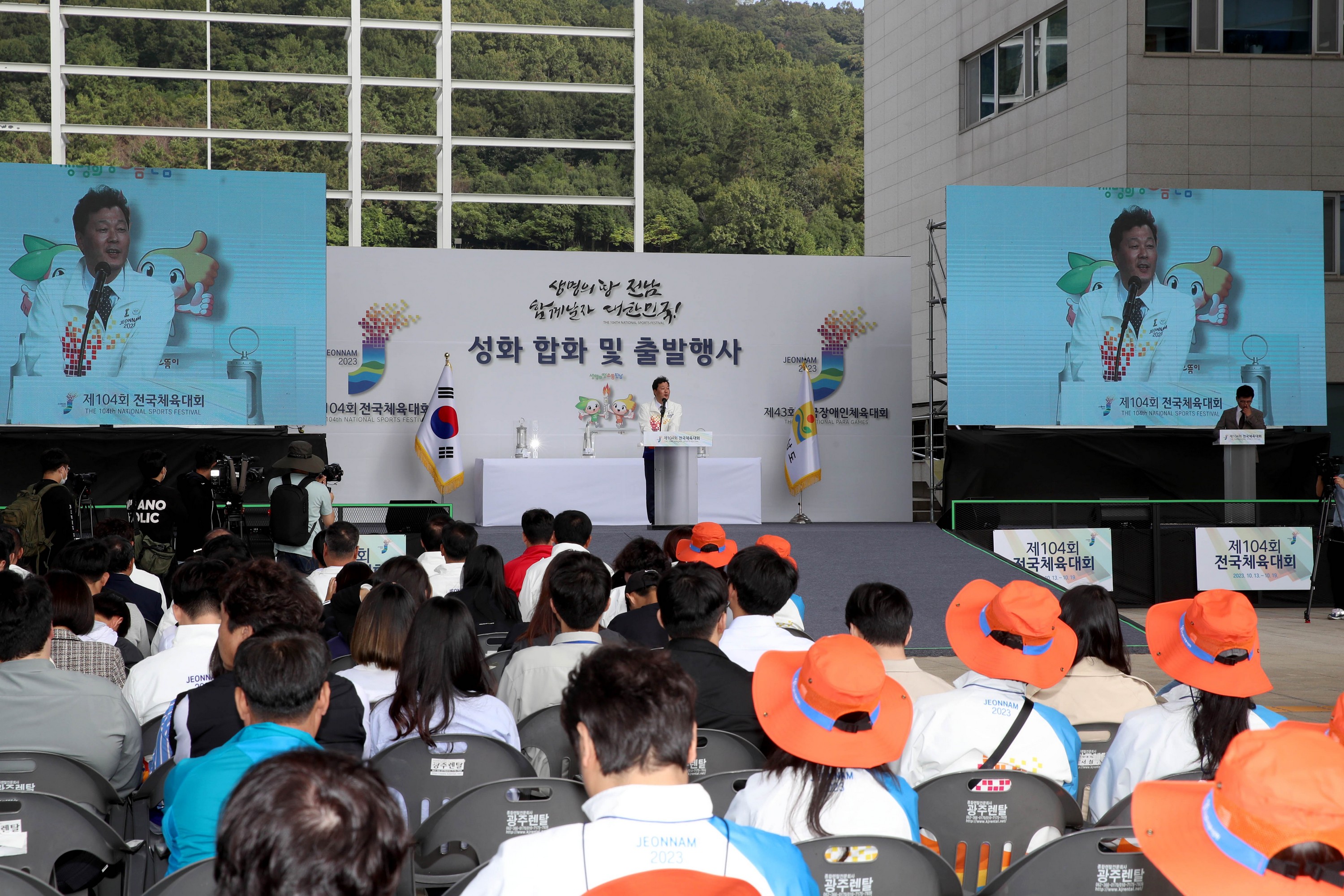 전국체전 성화 합화 및 출범식 첨부이미지 : 0001_20231010150956_2.jpg