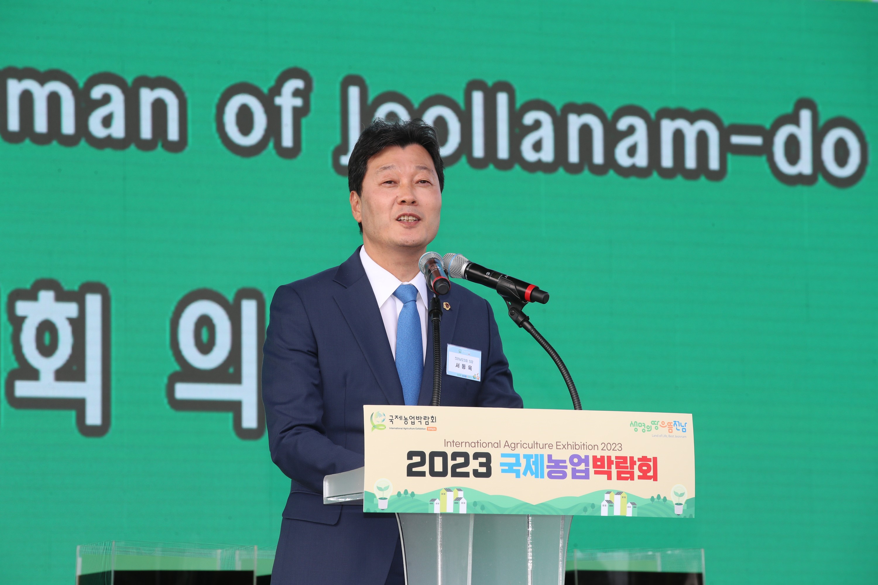 2023 국제농업박람회 개막식 첨부이미지 : 0001_20231012201141_0.jpg