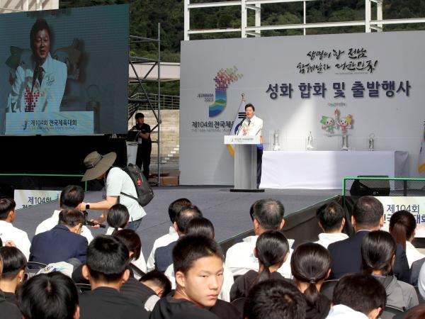 전국체전 성화 합화 및 출범식