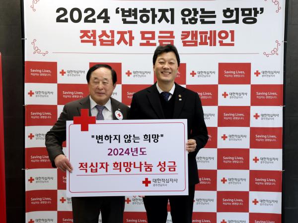 2024년도 적십자 성금모금 캠페인 첨부이미지 : 0001_20231219195718_2.jpg