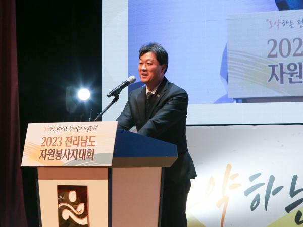 2023 전라남도 자원봉사자 대회