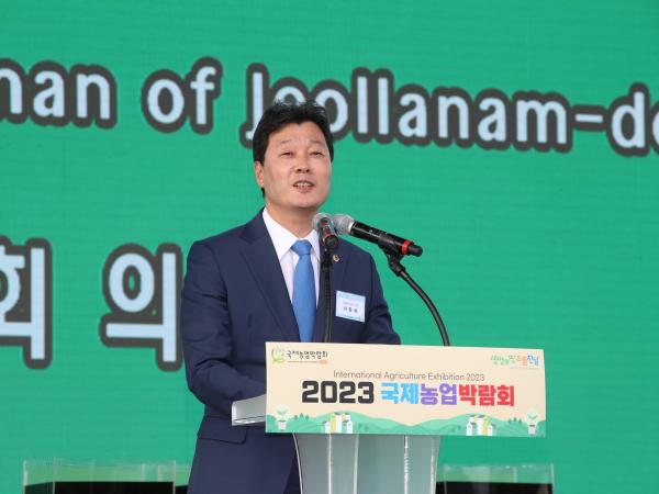 2023 국제농업박람회 개막식