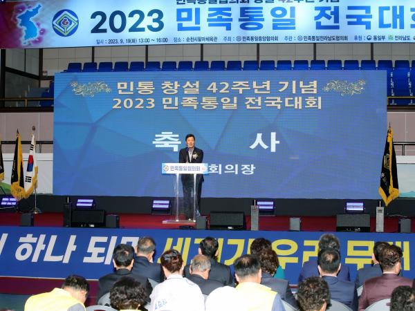 2023 민족통일 전국대회 첨부이미지 : 0001_20230919193201_2.jpg