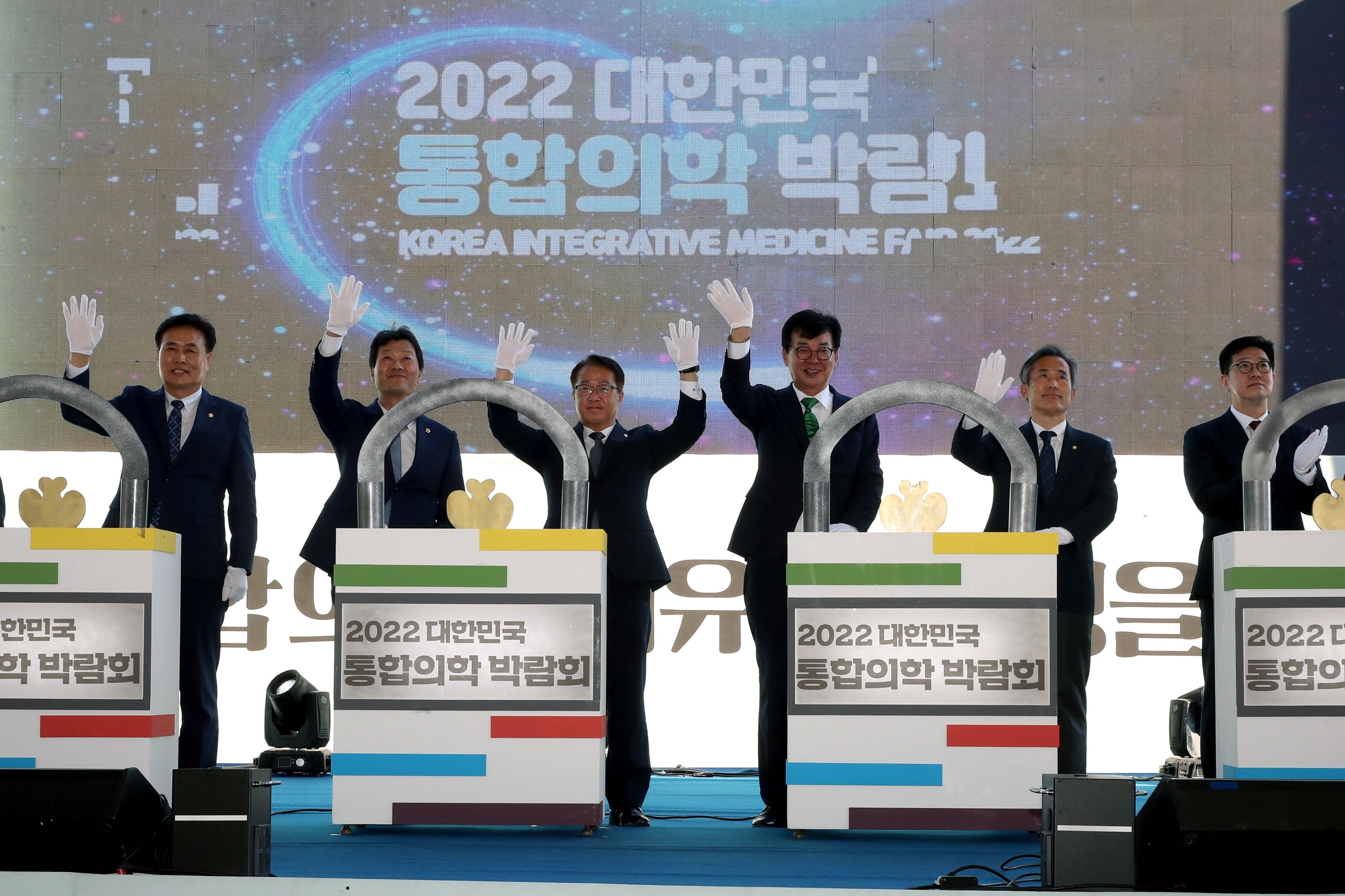 2022 대한민국 통합의학박람회 개막식 첨부이미지 : 22년09월30일 2022 대한민국 통합의학박람회 개막식 - 011.jpg