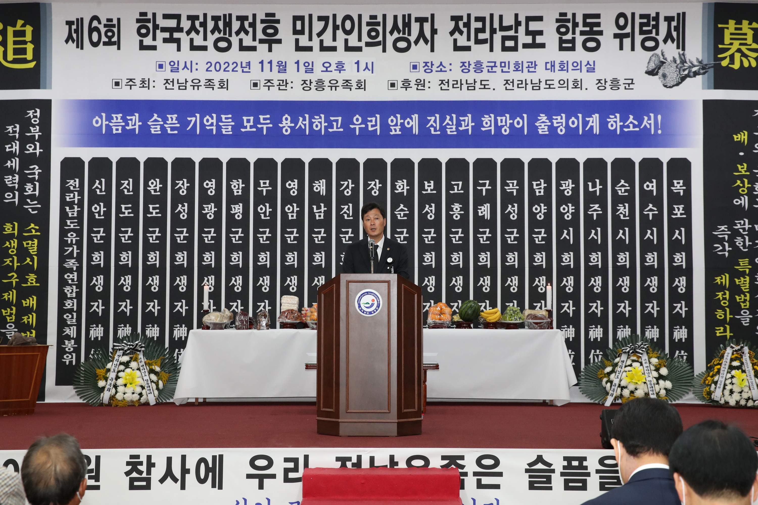 한국전쟁 민간인 희생자 합동위령제 첨부이미지 : 22년11월01일 한국전쟁 민간인 희생자 합동위령제 - 006.jpg