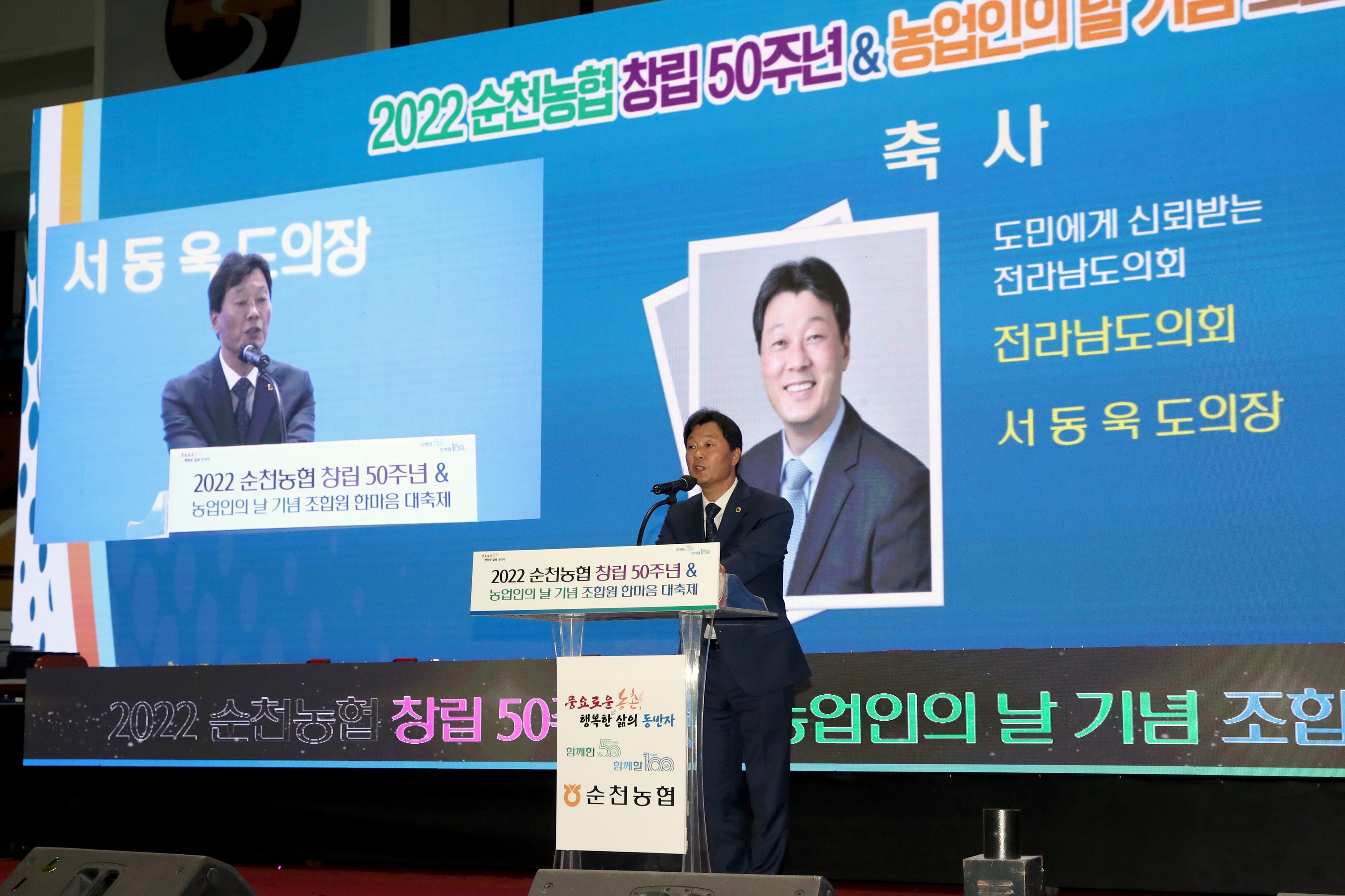 순천농협 50주년기념 조합원 한마음대회 첨부이미지 : 22년11월22일 순천농협 50주년기념 조합원 한마음대회 - 008.jpg