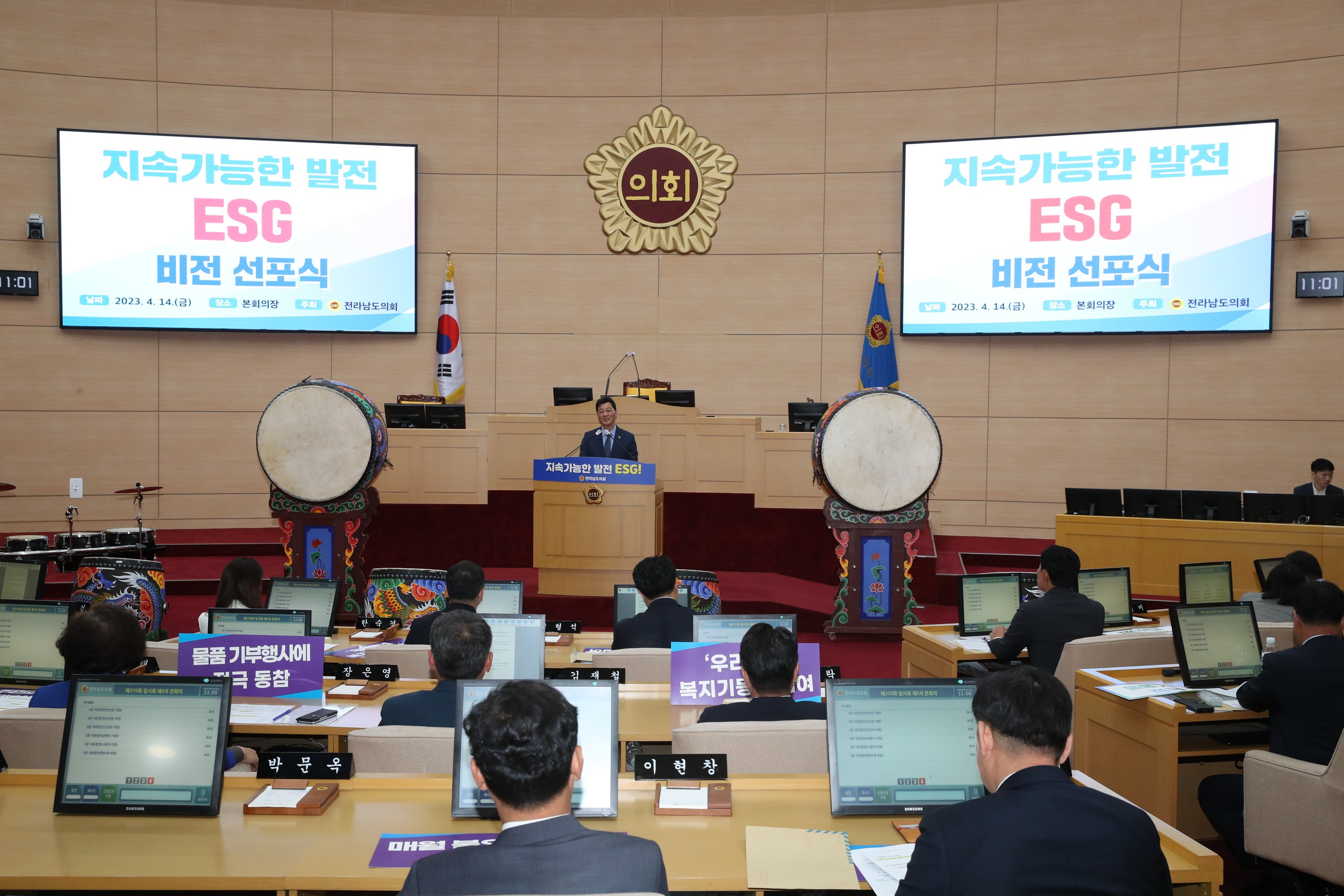 지속가능한 발전 ESG 비전 선포식 첨부이미지 : 23년04월14일 지속가능한 발전 ESG 비전 선포식 - 001.jpg