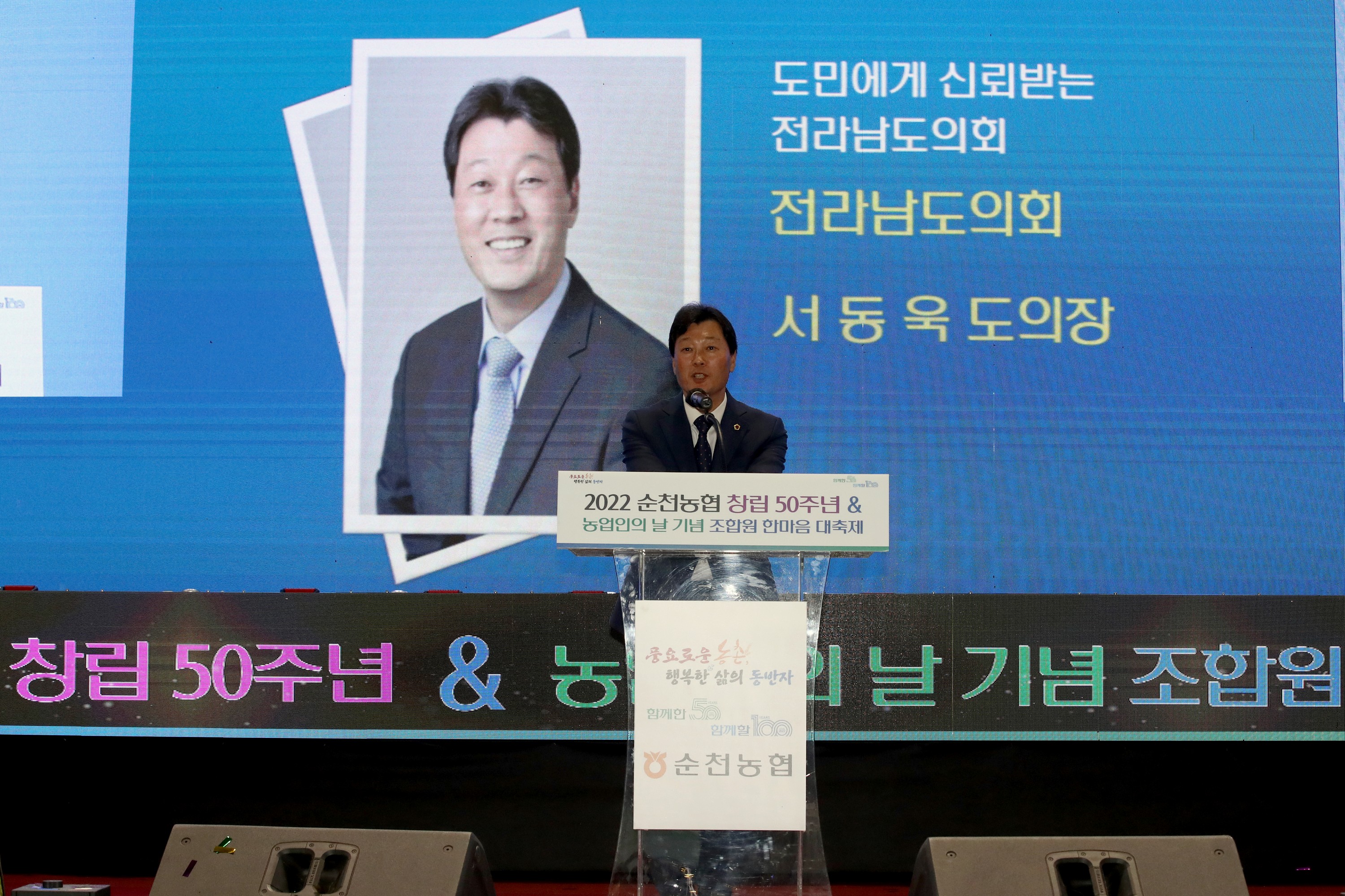 순천농협 50주년기념 조합원 한마음대회 첨부이미지 : 22년11월22일 순천농협 50주년기념 조합원 한마음대회 - 006.jpg