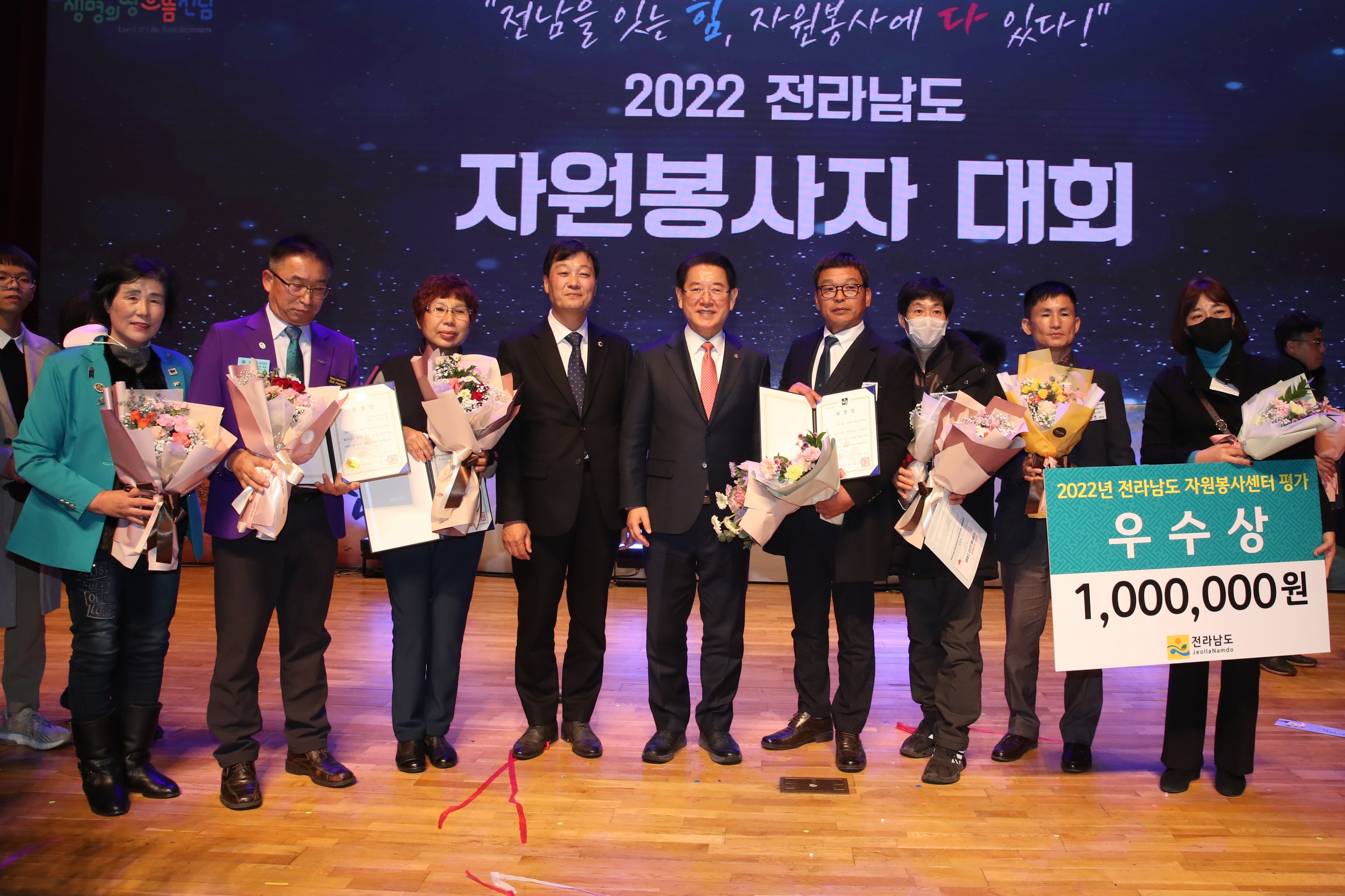 2022 전라남도 자원봉사자대회 첨부이미지 : 22년12월01일 2022전라남도 자원봉사자대회 - 036.jpg