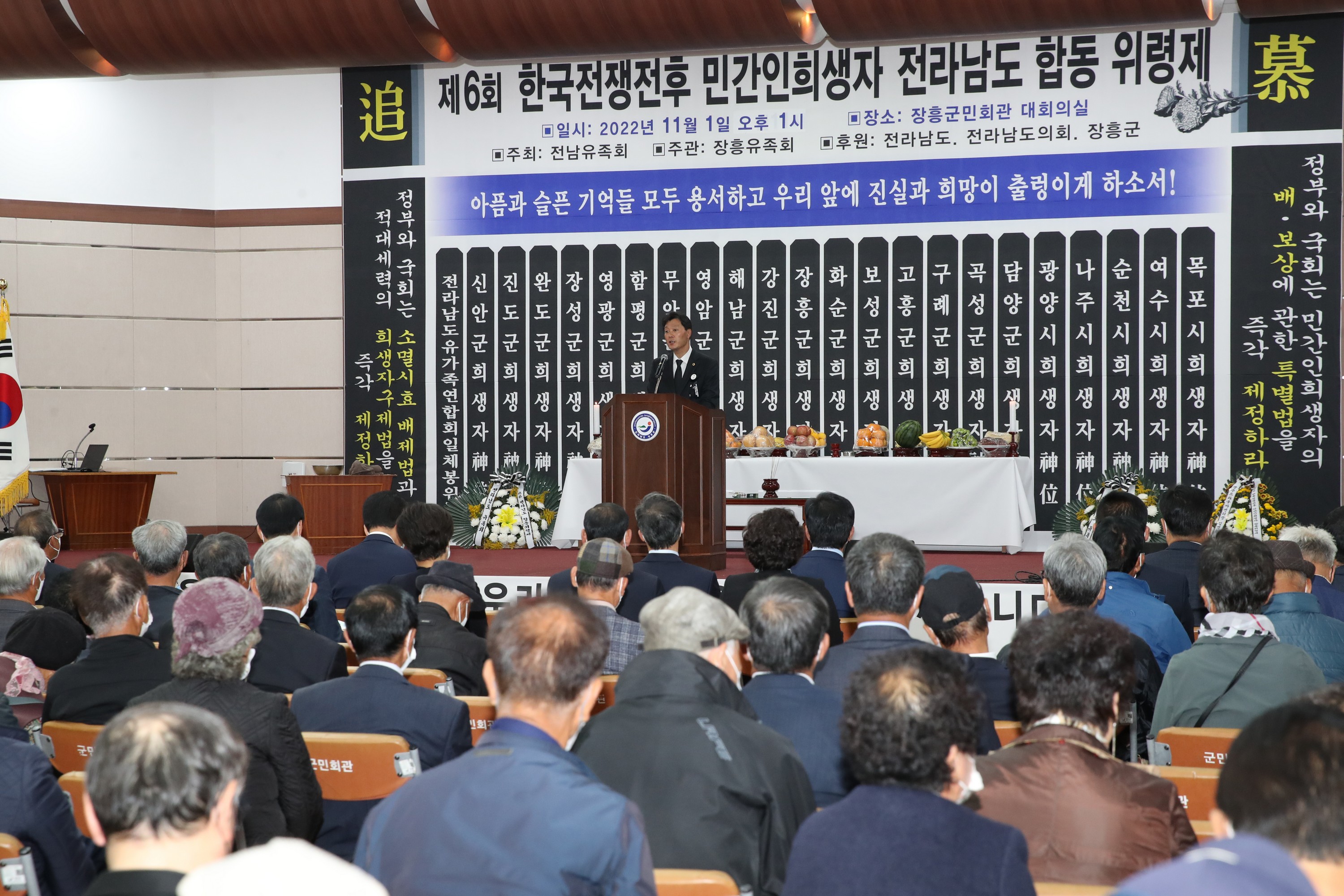 한국전쟁 민간인 희생자 합동위령제 첨부이미지 : 22년11월01일 한국전쟁 민간인 희생자 합동위령제 - 005.jpg