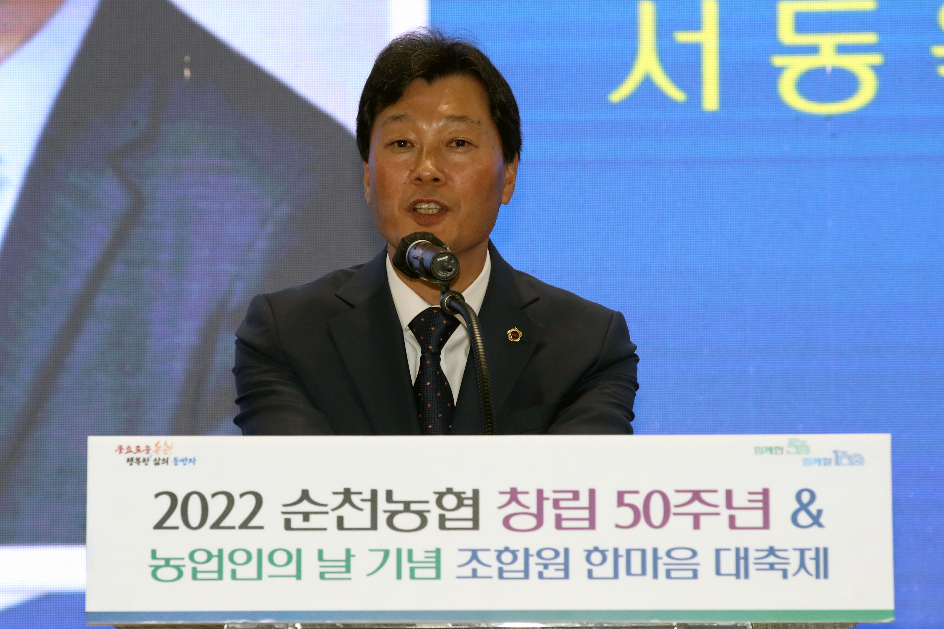 순천농협 50주년기념 조합원 한마음대회 첨부이미지 : 22년11월22일 순천농협 50주년기념 조합원 한마음대회 - 007.jpg