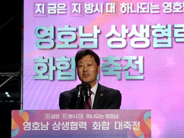 영호남 상생협력 화합대축전