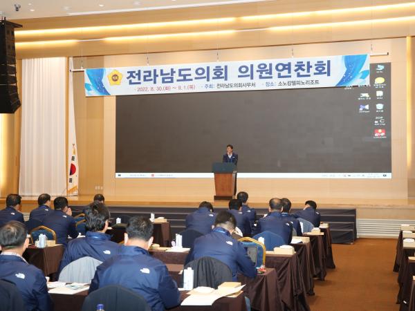 2022년 전라남도의회 의원연찬회 첨부이미지 : 22년08월30일 2022년 전라남도의회 의원연찬회 - 043.jpg