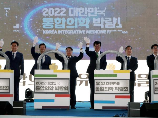 2022 대한민국 통합의학박람회 개막식 첨부이미지 : 22년09월30일 2022 대한민국 통합의학박람회 개막식 - 011.jpg