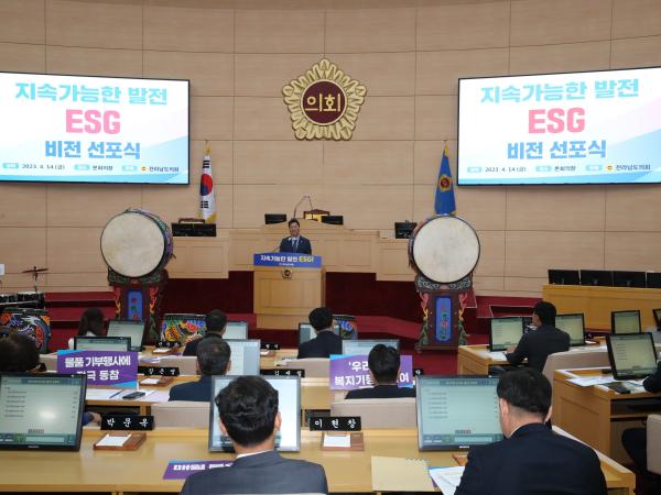 지속가능한 발전 ESG 비전 선포식