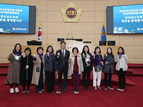 전남여성인권단체 연합회,전남YWCA협의회 도의회 방문 첨부이미지 : 23년03월08일 전남 여성인권단체 연합회 도의회 방문 - 011.jpg