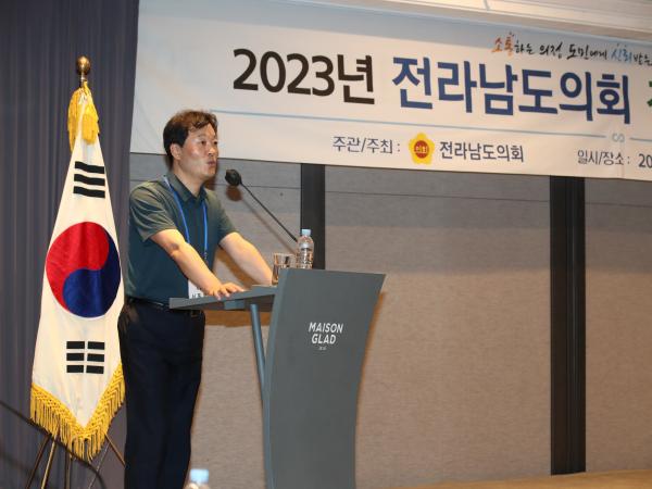 2023년 전라남도의회 전체의원 연찬회