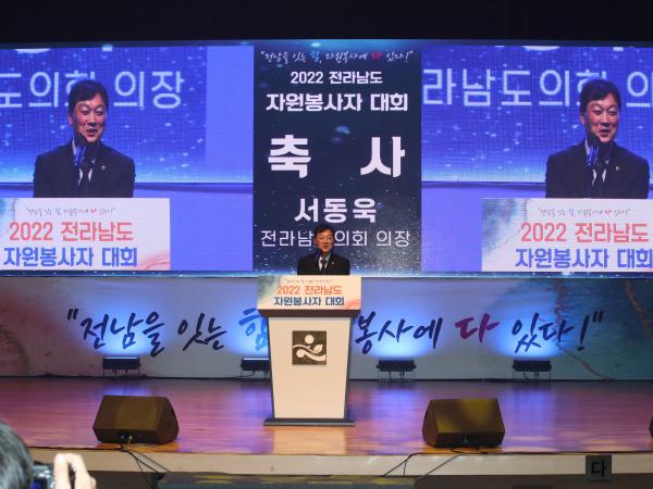 2022 전라남도 자원봉사자대회