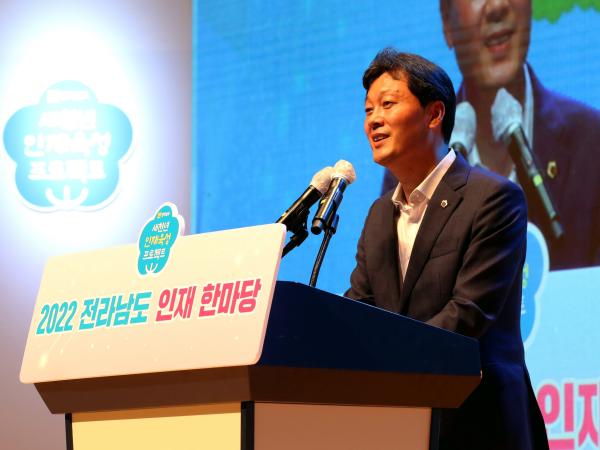 2022 전라남도 인재한마당