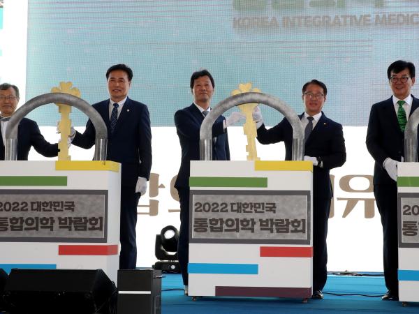 2022 대한민국 통합의학박람회 개막식 첨부이미지 : 22년09월30일 2022 대한민국 통합의학박람회 개막식 - 009.jpg