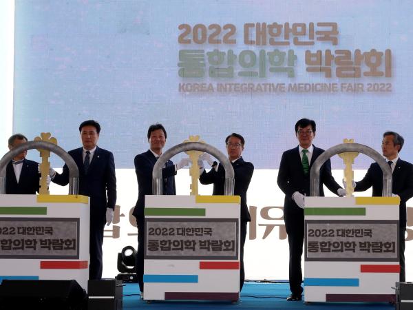 2022 대한민국 통합의학박람회 개막식