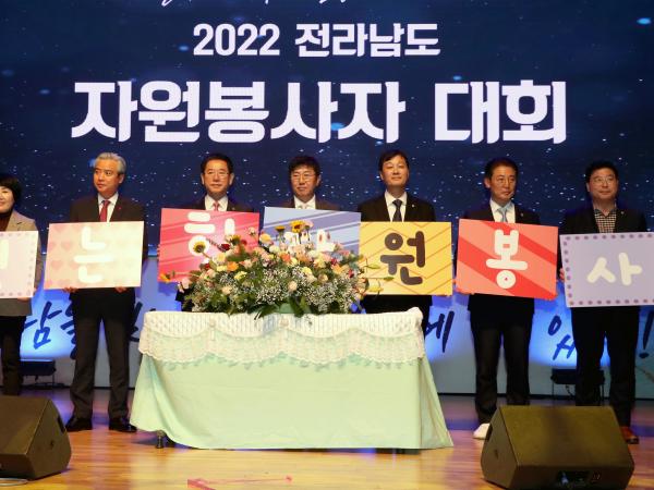 2022 전라남도 자원봉사자대회 첨부이미지 : 22년12월01일 2022전라남도 자원봉사자대회 - 029.jpg