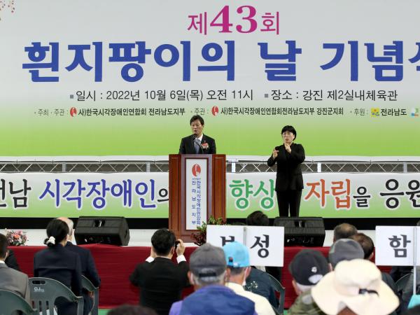 제43회 흰지팡이의 날 기념식