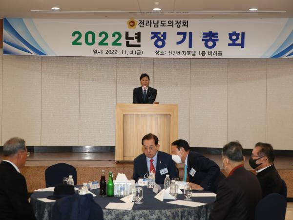 2022 전라남도 의정회 정기총회