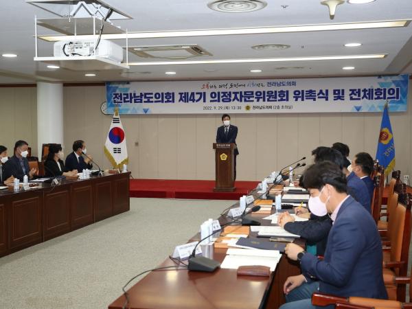 제4기 의정자문위원회 구성회의