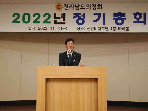 2022 전라남도 의정회 정기총회 첨부이미지 : 22년11월04일 2022 전라남도 의정회 정기총회  - 025.jpg