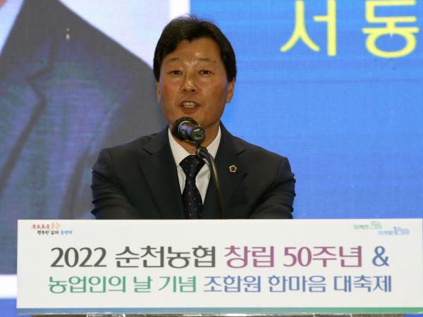 순천농협 50주년기념 조합원 한마음대회