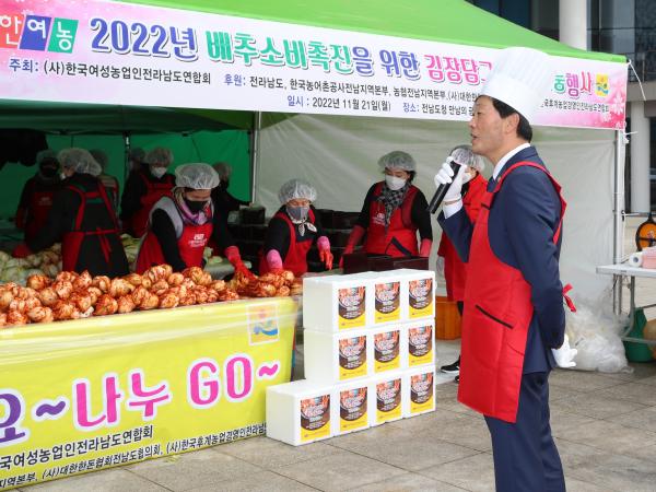 배추소비촉진을 위한 김장담그기 및 나눔행사