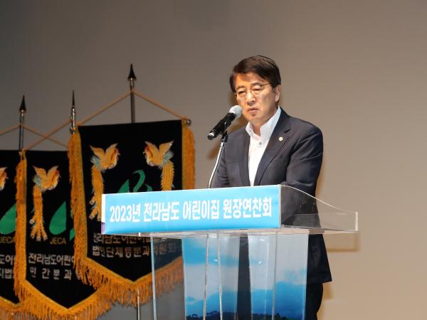 2023 전라남도 어린이집 원장 연찬회