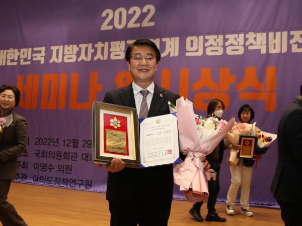 2022 의정정책비전대상 시상식 첨부이미지 : 22년12월29일 2022 의정정책비전대사 시상식 - 073.jpg