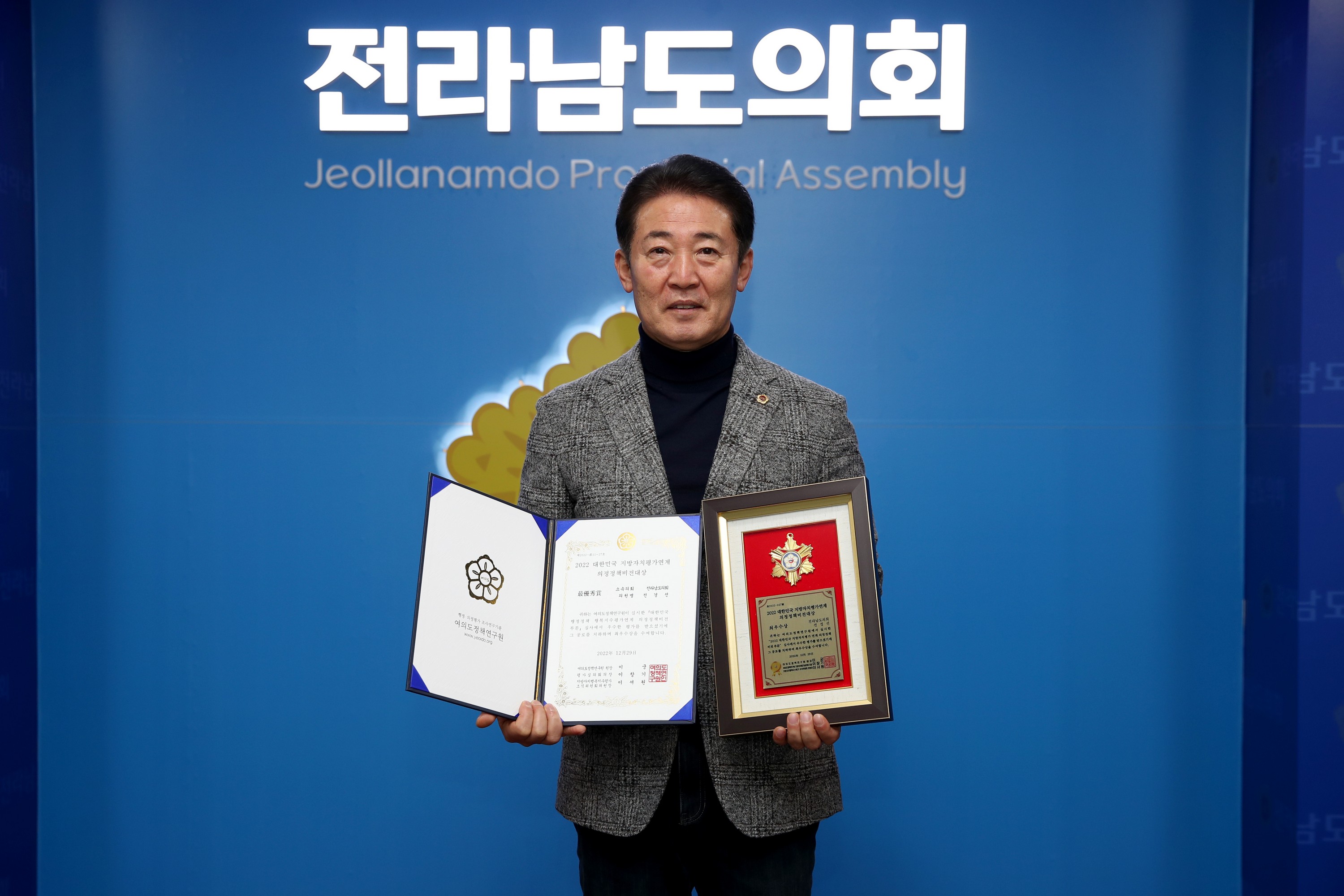 2022 의정정책비전대상 시상식 첨부이미지 : 22년12월29일 2022 의정정책비전대상 시상식 - 001.jpg