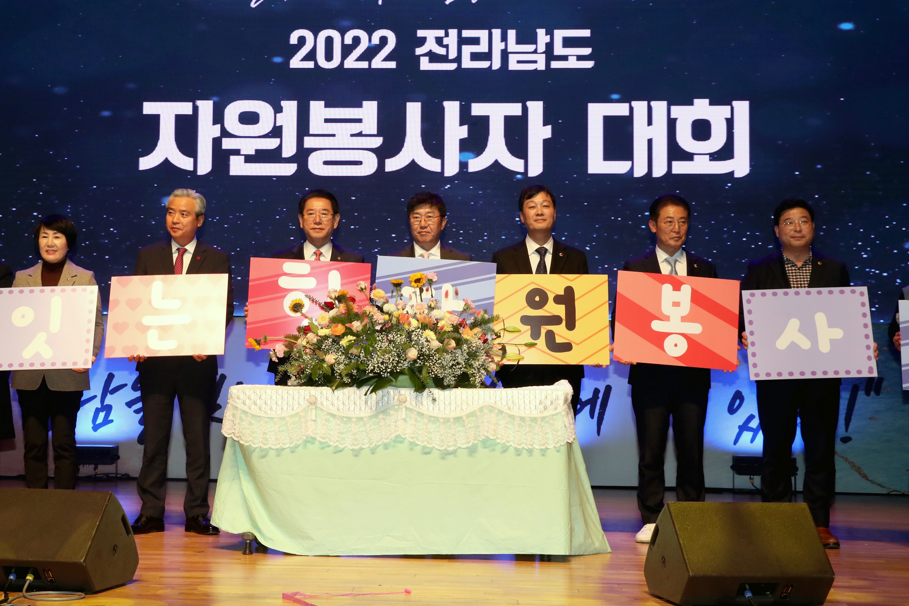 2022 전라남도 자원봉사자대회 첨부이미지 : 22년12월01일 2022전라남도 자원봉사자대회 - 029.jpg