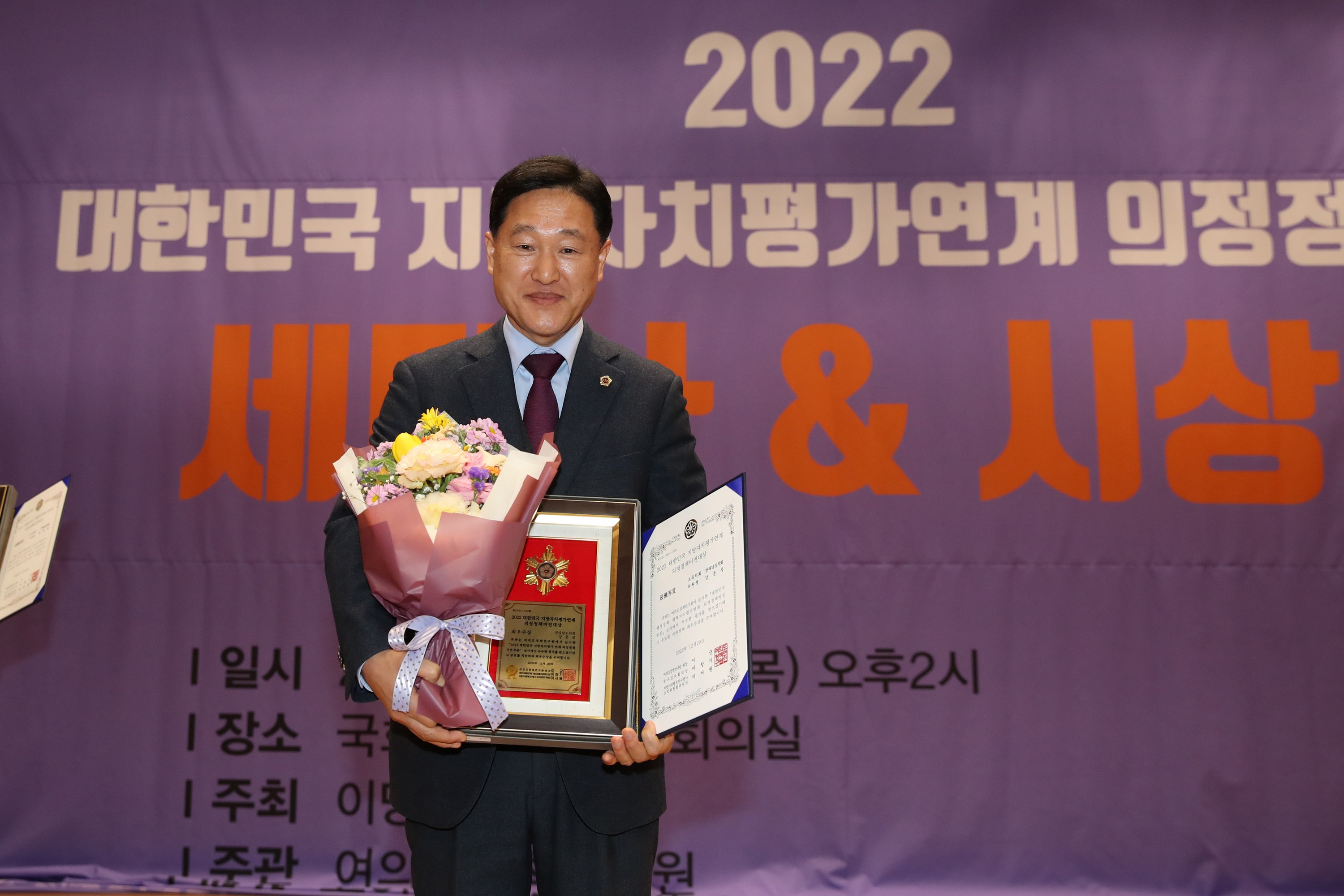 2022 의정정책비전대상 시상식 첨부이미지 : 22년12월29일 2022 의정정책비전대사 시상식 - 055.jpg