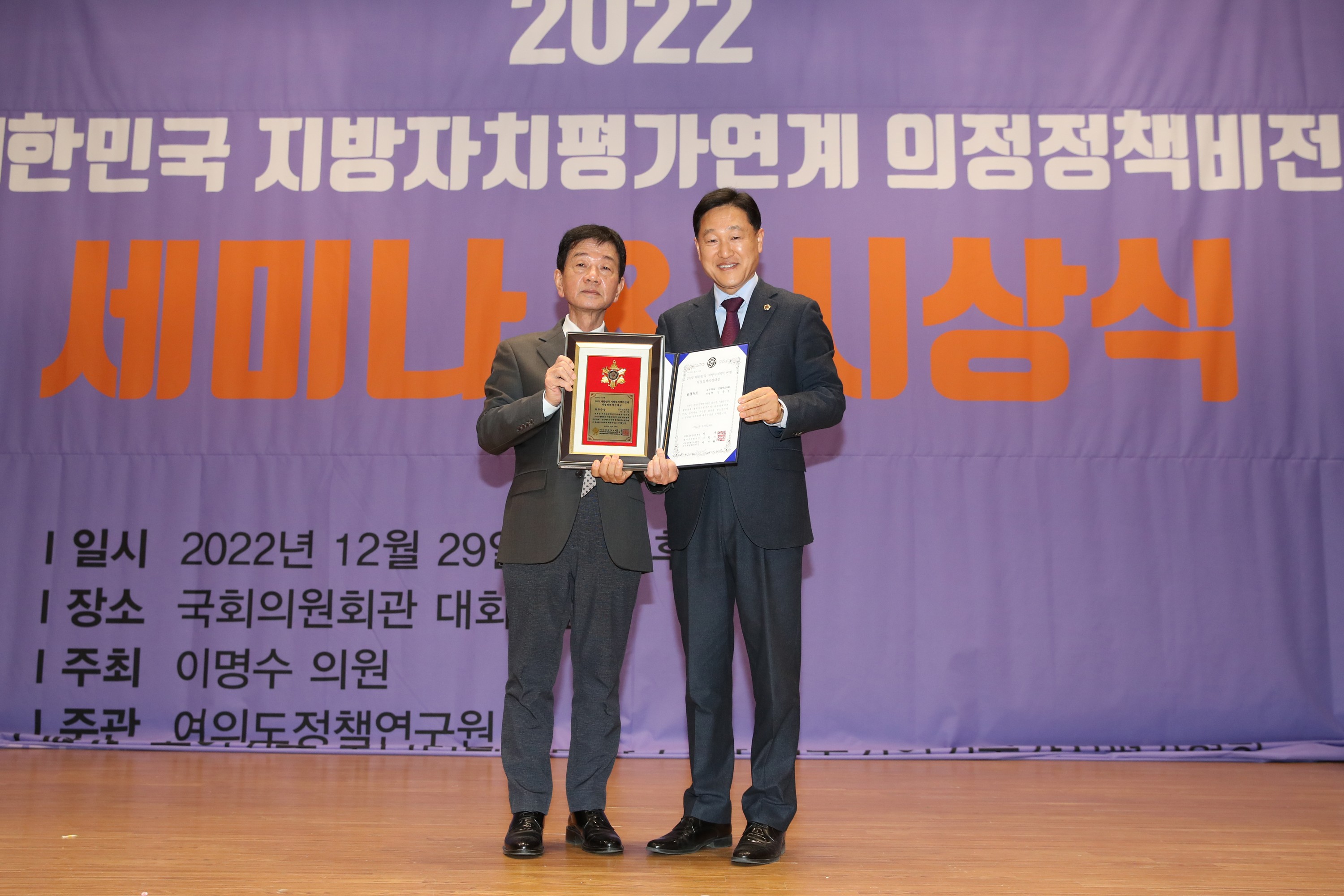 2022 의정정책비전대상 시상식 첨부이미지 : 22년12월29일 2022 의정정책비전대사 시상식 - 044.jpg