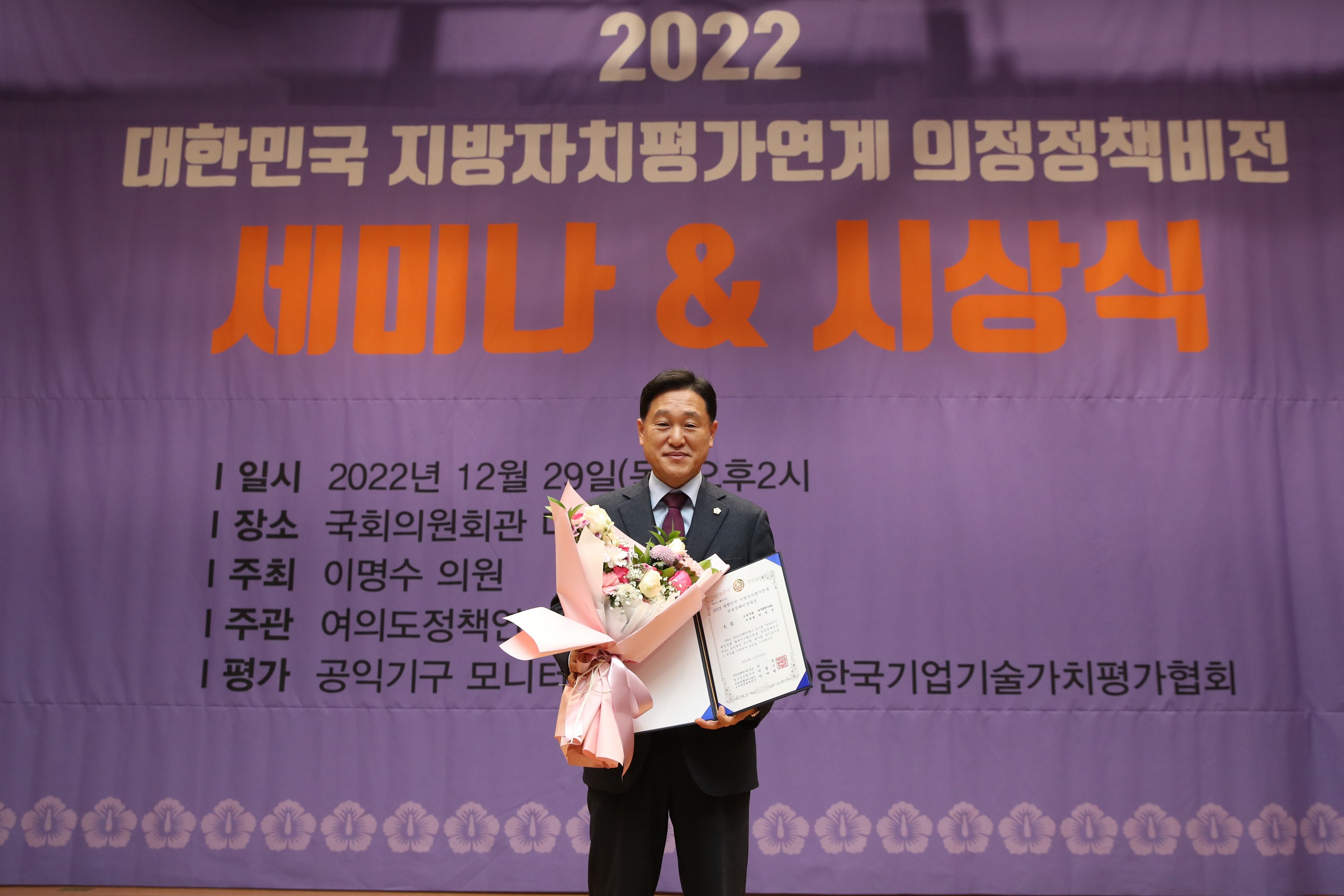 2022 의정정책비전대상 시상식 첨부이미지 : 22년12월29일 2022 의정정책비전대사 시상식 - 003.jpg