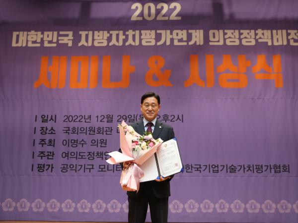 2022 의정정책비전대상 시상식