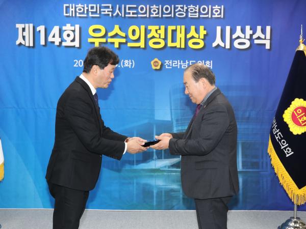 제14회 우수의정대상 시상식