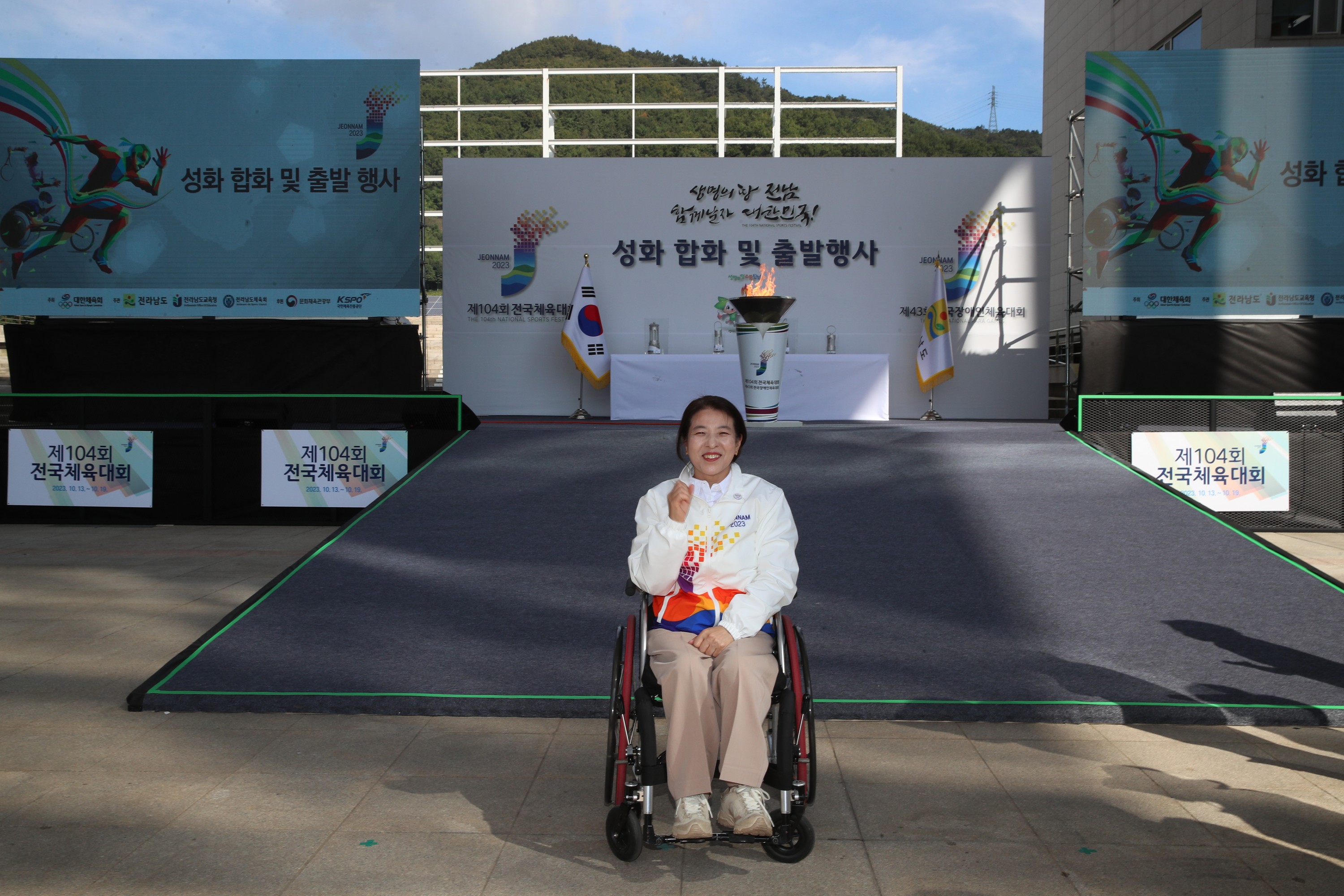 전국체전 성화 합화 및 출범식 첨부이미지 : 0001_20231010150836_1.jpg