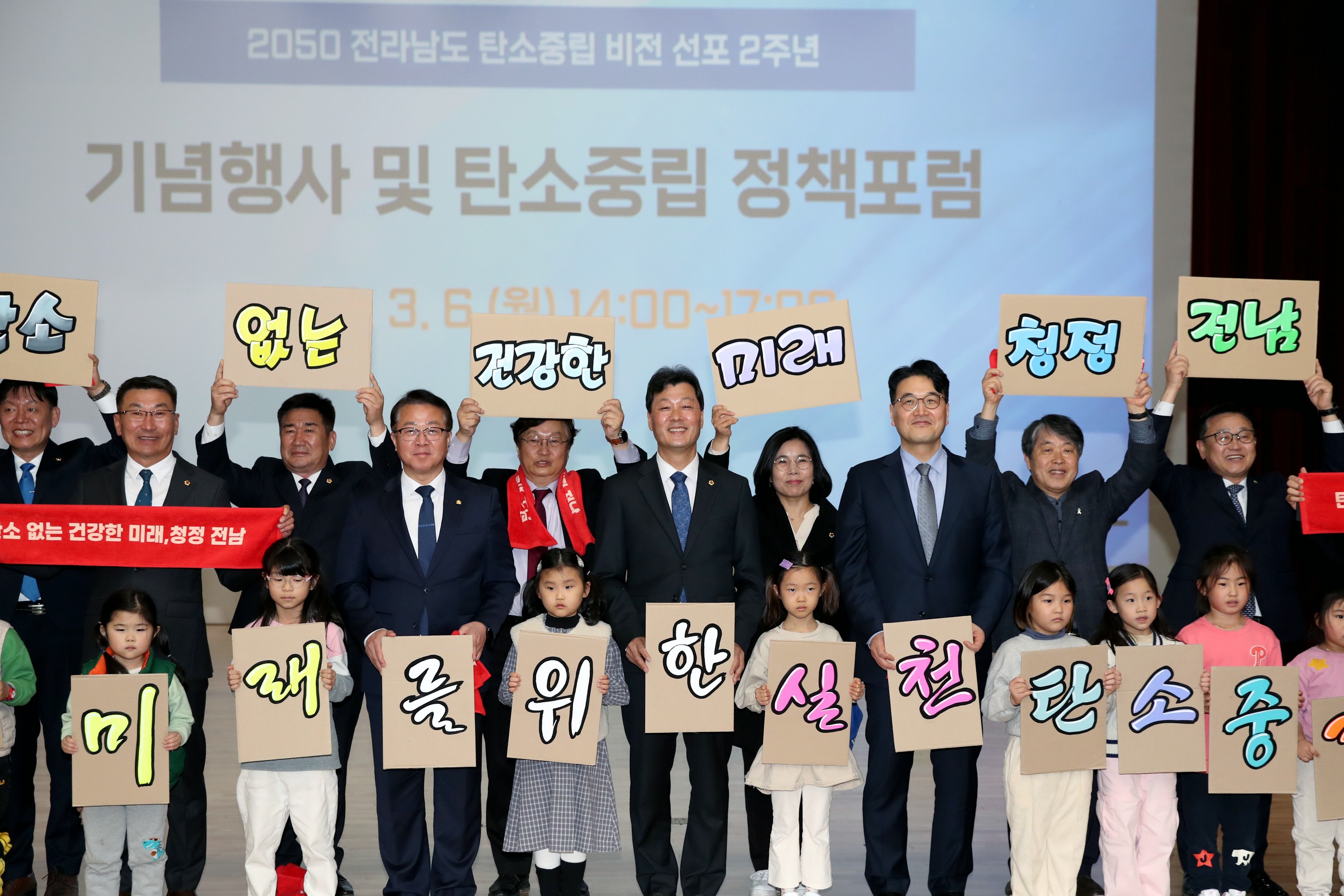 2050 전라남도 탄소중립비전 선포 2주년 기념식 첨부이미지 : 23년03월06일 2050 전라남도 탄소중립비전 선포 2주년 기념식  - 016.jpg