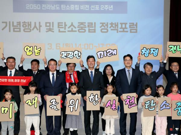 2050 전라남도 탄소중립비전 선포 2주년 기념식 첨부이미지 : 23년03월06일 2050 전라남도 탄소중립비전 선포 2주년 기념식  - 016.jpg