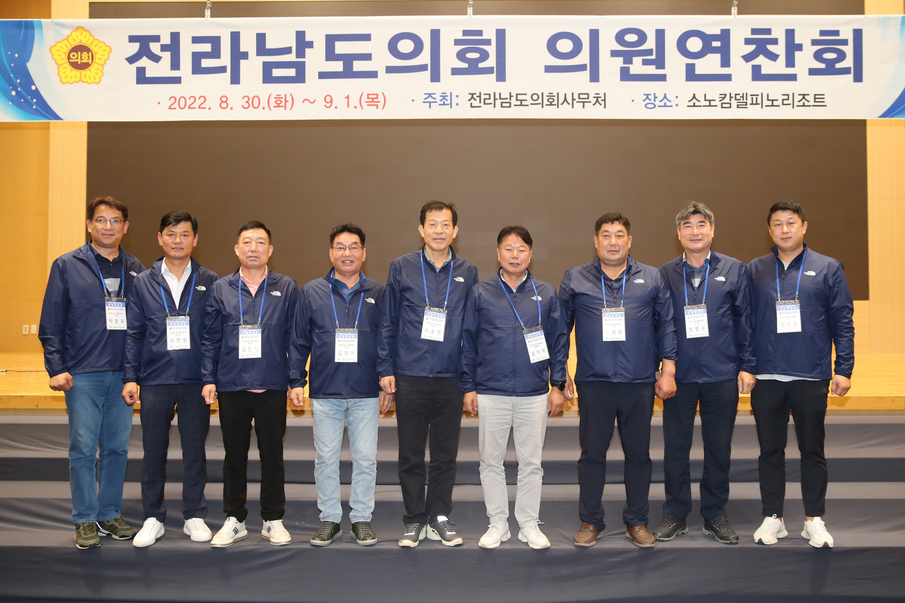 2022년 전라남도의회 의원연찬회 첨부이미지 : 22년08월30일 2022년 전라남도의회 의원연찬회 - 069.jpg