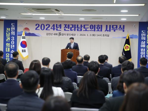 2024년 의회사무처 시무식